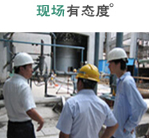 陽西華夏電廠現(xiàn)場服務