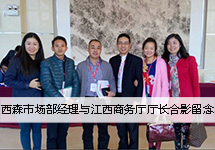 西森總經(jīng)理李冰冰參加“2014年B2B企業(yè)事件營銷總結(jié)會議”