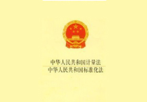 西森讀后感:計量法與計量發(fā)展規(guī)劃
