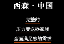 西森鍋爐差壓變送器 始終為你而不斷成長(zhǎng)