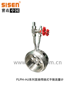 FLPH系列 平衡流量計(jì)