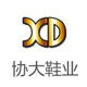 協(xié)大鞋業(yè)（廣州）