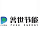普世節(jié)能科技（長沙）