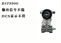 西森:壓力變送器故障實例分析七