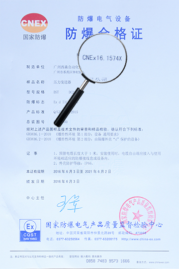 防爆合格證2