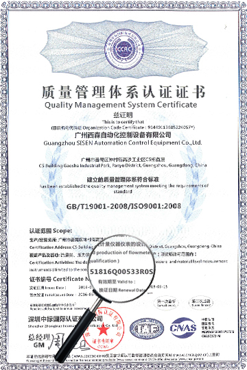 質(zhì)量管理體系認證證書3