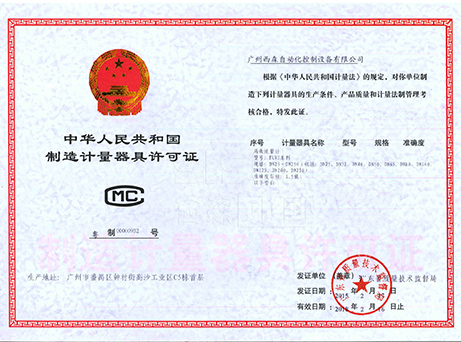 計(jì)量器具許可證1