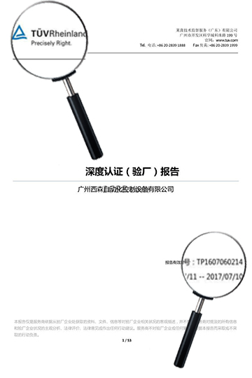 德國萊茵深度驗(yàn)廠報(bào)告