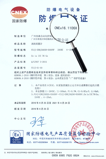 渦街防爆證書3