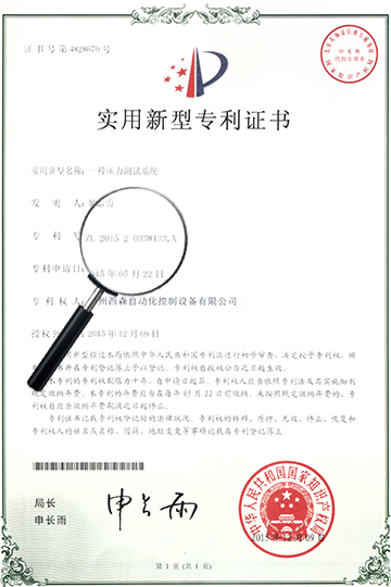 實(shí)用新型專利證書3
