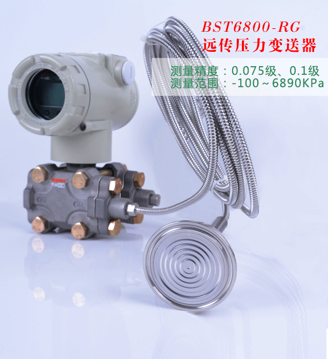 遠(yuǎn)傳壓力變送器