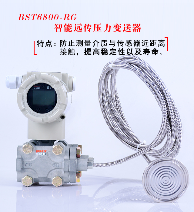 遠(yuǎn)傳壓力變送器