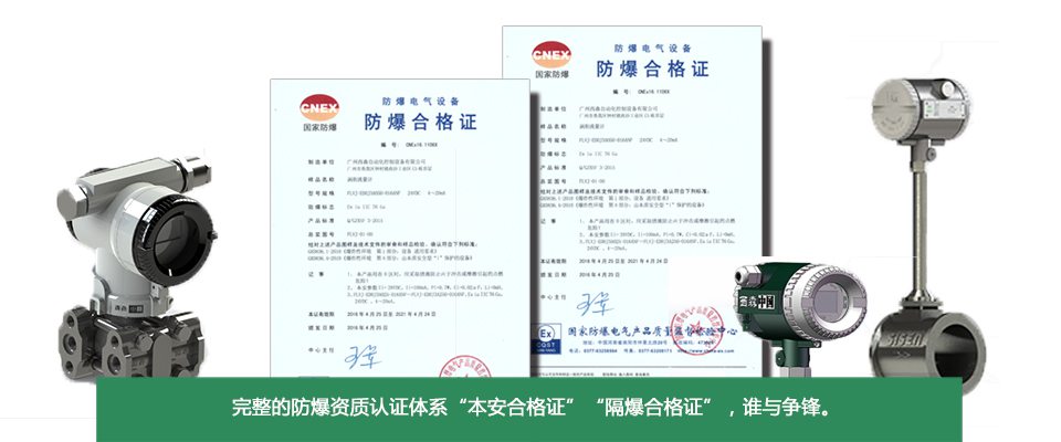 FLVJ渦街流量計(jì)防爆合格證