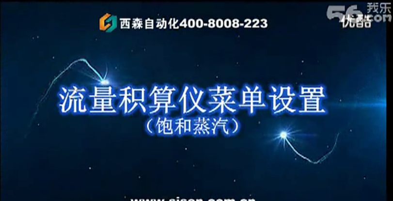 視頻：XSFT-A1流量積算儀（飽和蒸汽頻率信號設(shè)置）