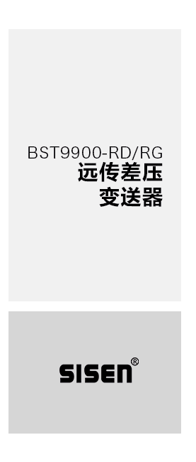 BST9900-RG單晶硅遠(yuǎn)傳壓力變送器