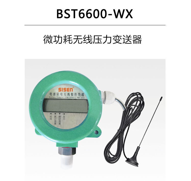 BST6600-WX微功耗無線壓力變送器