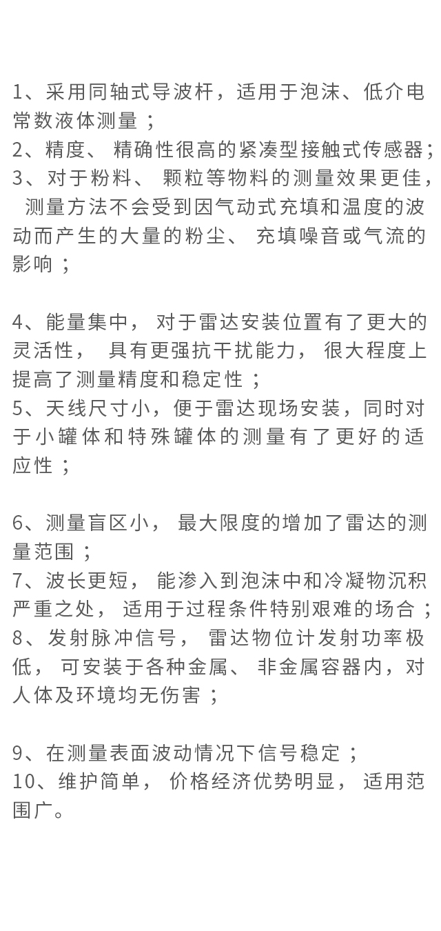 桿式導(dǎo)波雷達(dá)物位計(jì)