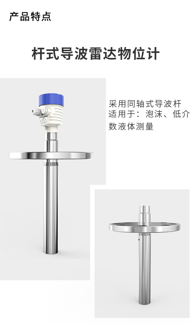桿式導(dǎo)波雷達(dá)物位計(jì)