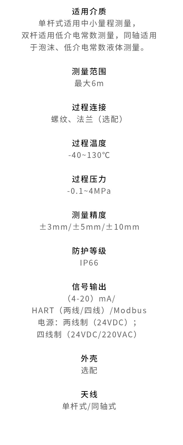 桿式導(dǎo)波雷達(dá)物位計(jì)