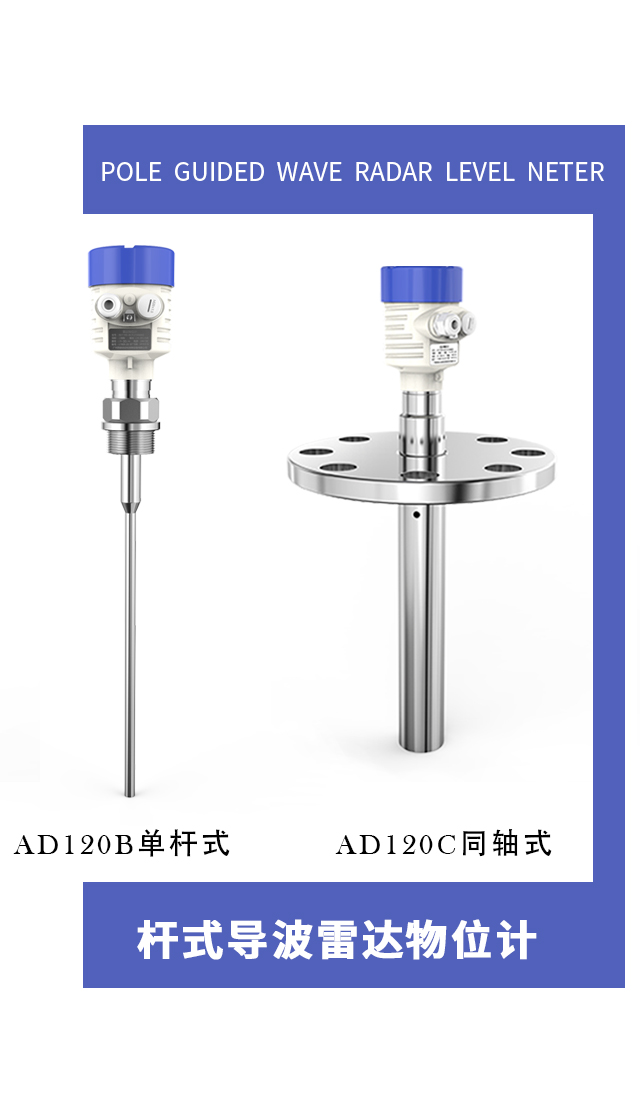 桿式導(dǎo)波雷達(dá)物位計