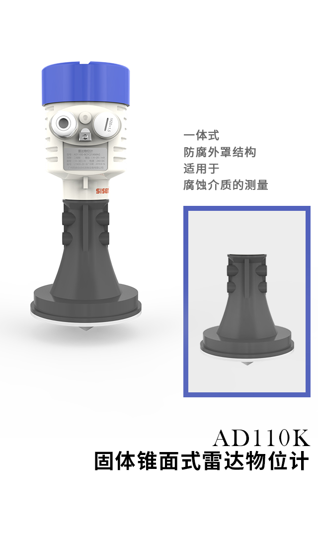 固體錐面式雷達(dá)物位計(jì)