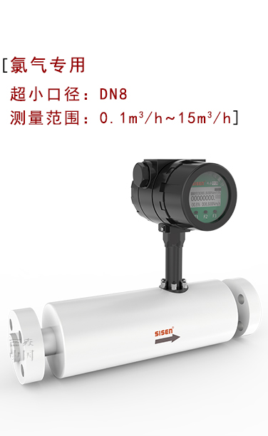 熱式氣體質(zhì)量流量計(jì)（氯氣專用）