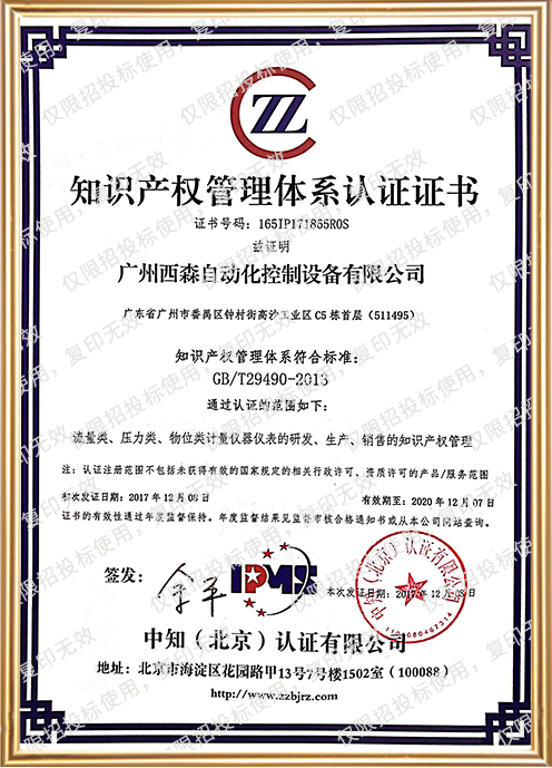 知識產(chǎn)權(quán)管理體系認證證書