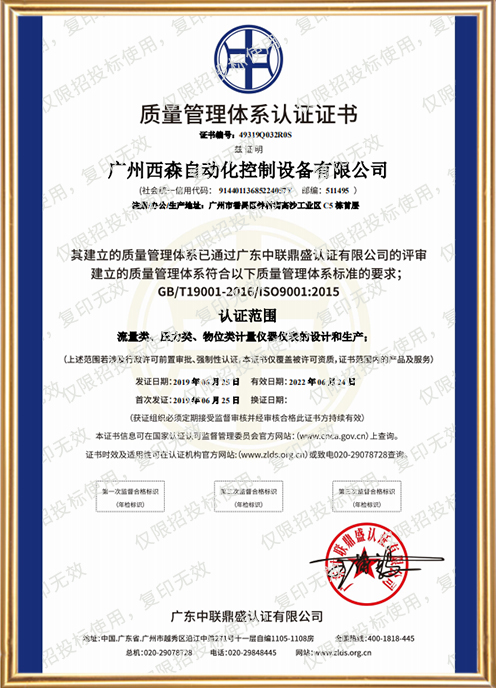 西森質(zhì)量管理體系認(rèn)證證書(shū)
