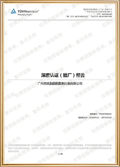德國(guó)萊茵深度驗(yàn)廠報(bào)告