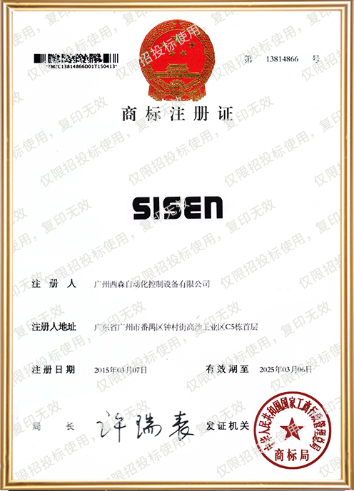 西森SISEN品牌商標(biāo)