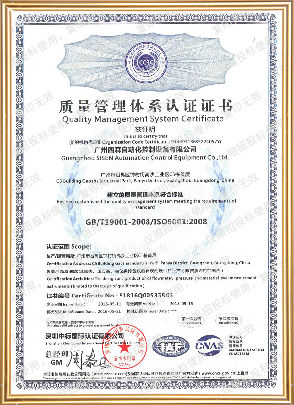 ISO9001質(zhì)量管理體系認(rèn)證