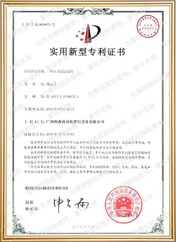壓力測試系統(tǒng)實用新型專利