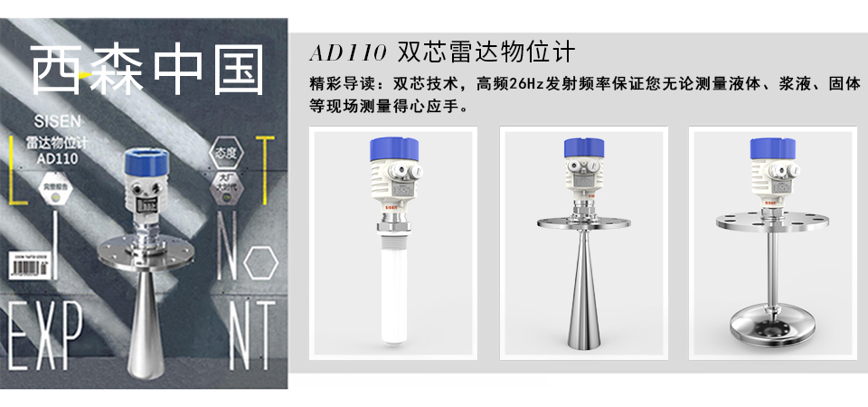 頂部輪播-AD110雙芯雷達(dá)物位計(jì)