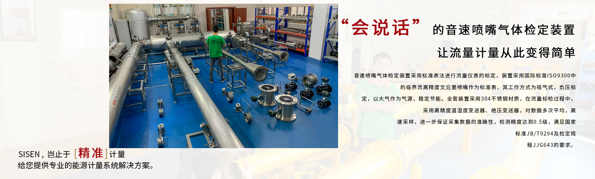 會(huì)說(shuō)話的音速噴嘴氣體檢定裝置