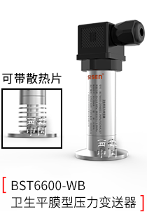衛(wèi)生平膜型壓力變送器