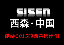 西森分享:假如你是老板 會(huì)愿意聘用現(xiàn)在的自己嗎