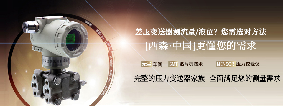差壓變送器