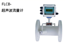 西森自動化:超聲波流量計(jì)的特點(diǎn)