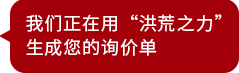 生成詢價(jià)單按鈕（右上）