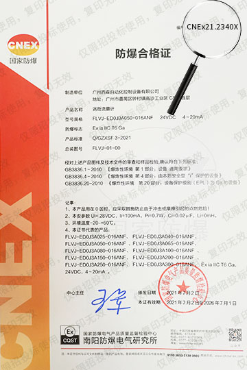 渦街流量計防爆合格證