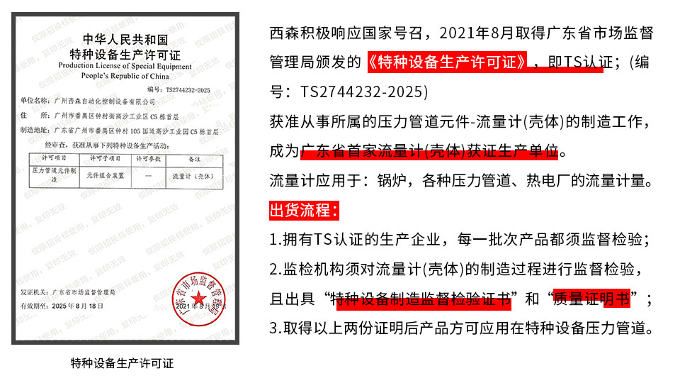 特種設備生產(chǎn)許可證