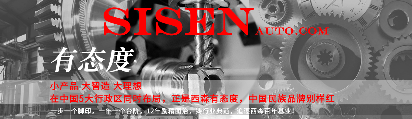 SISEN有態(tài)度