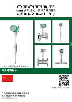 FLRS熱式氣體流量計(jì)