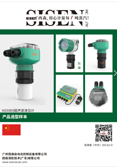 AD3800超聲波液位計(jì)