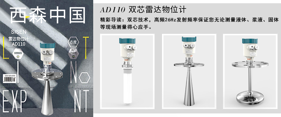 西森AD1100雙芯雷達(dá)物位計(jì)