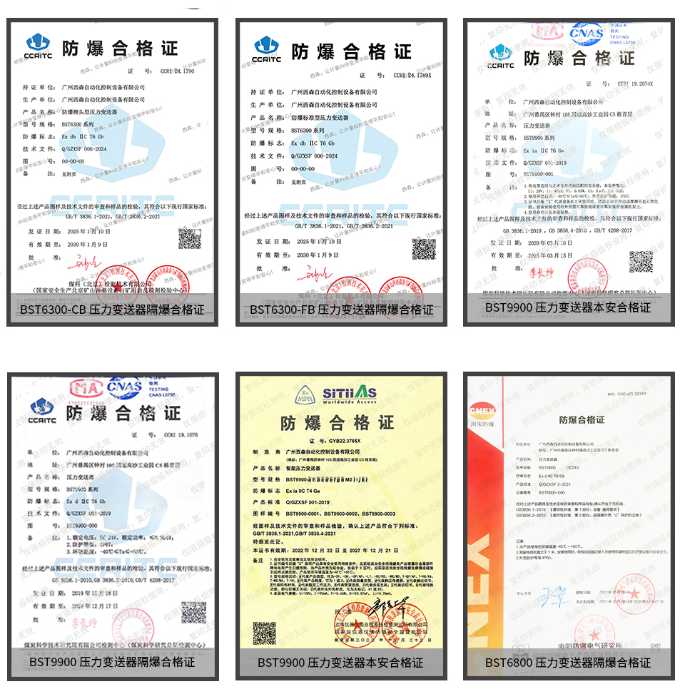 防爆合格證