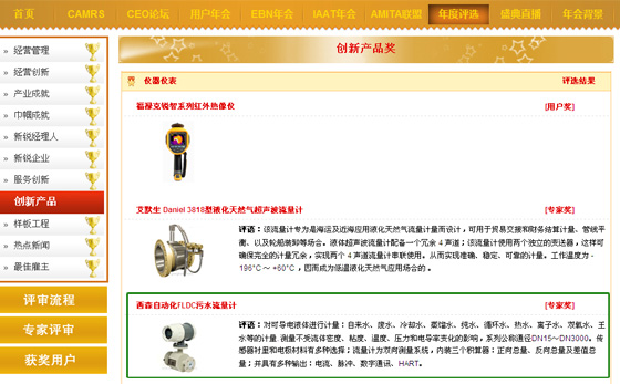 第12屆中國自動化年度評選 西森獲唯一國產(chǎn)品牌