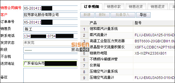 西森CRM系統(tǒng)截圖
