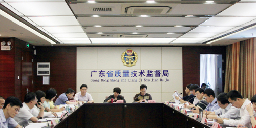 廣東省質量技術監(jiān)督局