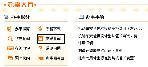 福建質(zhì)量監(jiān)督局官網(wǎng)2